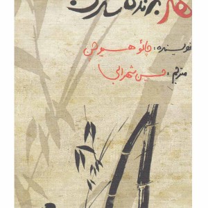 هنر برنده شدن