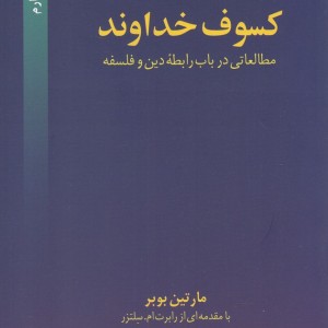 کسوف خداوند