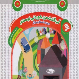 کتاب های دسته دار آب گفت من خوردنی