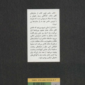 آقای مانک به آتش نشانی می رود