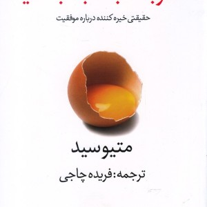 کتاب تفکر به سبک جعبه سیاه