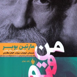 من و تو نشر فرزان روز