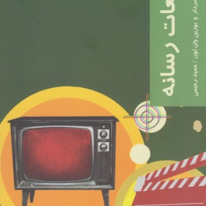 قدم اول مطالعات رسانه