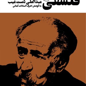 گفتارهای فلسفی