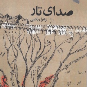 صدای تار