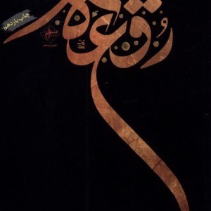 رقعه
