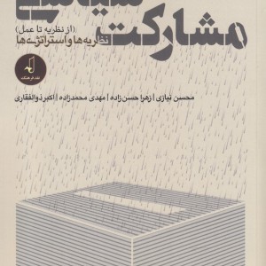 مشارکت سیاسی