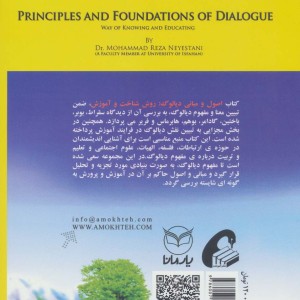 اصول و مبانی دیالوگ نشر آموخته