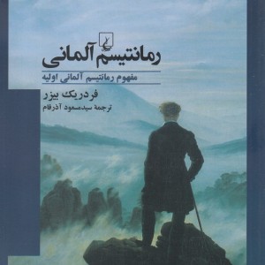 رمانتیسم آلمانی