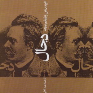 دجال