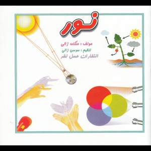 نور نشر عسل نشر