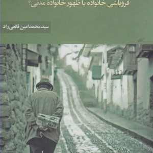 زوال پدر سالاری