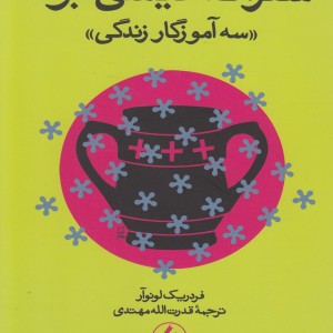 سقراط عیسی بودا سه آموزگار زندگی