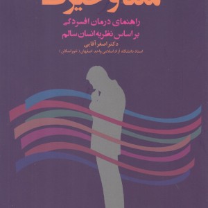 معنا و حیرت