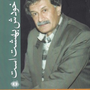 حوا خودش بهشت است