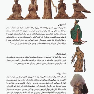 تاریخ فرهنگ و تمدن چین