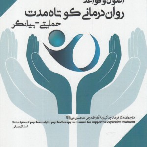روان درمانی کوتاه