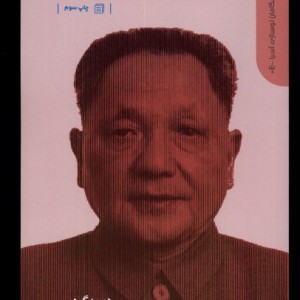 پیشگامان نوسازی آسیا 4 چین