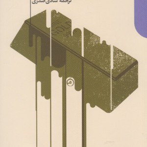 فروپاشی بزرگ طلا