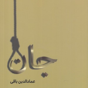 جان نشر سرایی