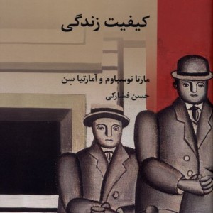 کیفیت زندگی