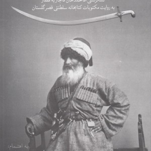 تصرف تفلیس