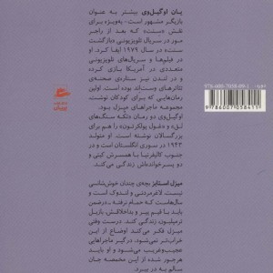 میزل و مالوکی جان