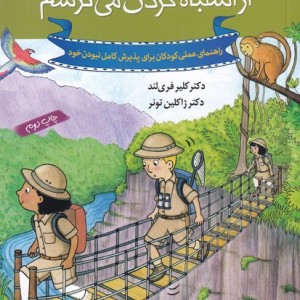 چه کار کنم اگر از اشتباه کردن می ترسم 7