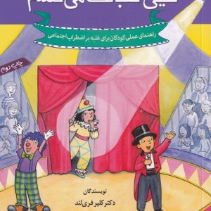 چه کار کنم اگر خیلی خجالت می کشم 8