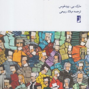 به جهان فلسفه خوش آمدید