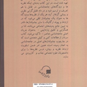 چشم اندازهایی در جامعه شناسی