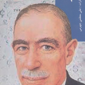 قدم اول کینز