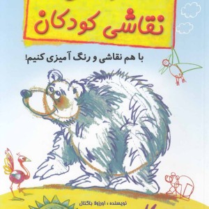 مدرسه نقاشی کودکان