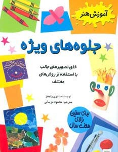 آموزش هنر جلوه های ویژه