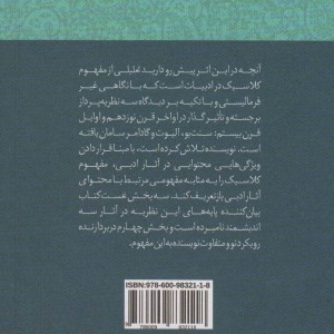 درباره کلاسیک