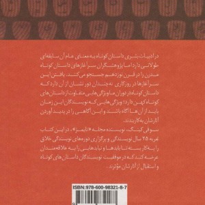 چگونه برای مجله ها داستان کوتاه بنویسم