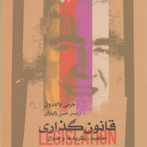 قانون گذاری