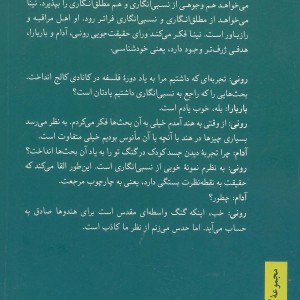 نسبی انگاری مطلق انگاری