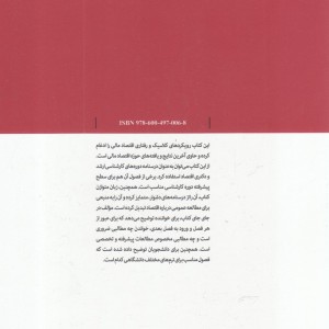 اقتصاد مالی اثر تاستن هنس