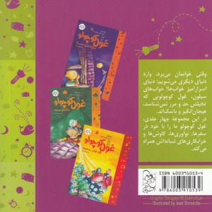 کتاب خواب غول کوچولو 2 بی خواب می شود