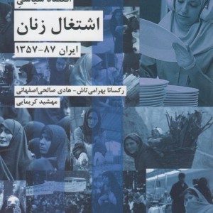 اشتغال زنان