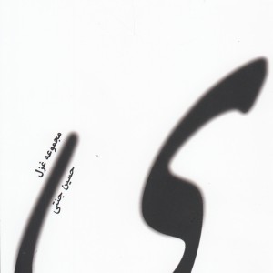ی مجموعه غزل