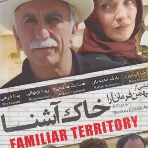 کتاب دی وی دی خاک آشنا