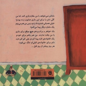 من یک مامان تازه می خواهم!