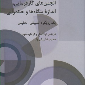 انجمن های کارفرمایی اندازه بنگاه ها