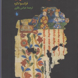 مانی و سنت مانوی