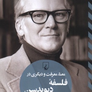 معنا معرفت و دیگری