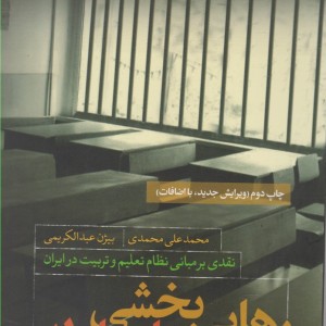 رهایی بخشی یا سلطه