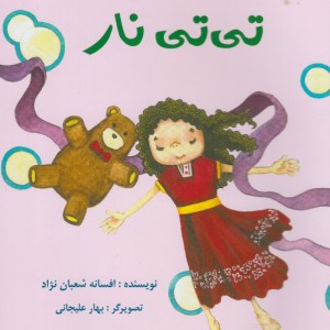 تی تی نار