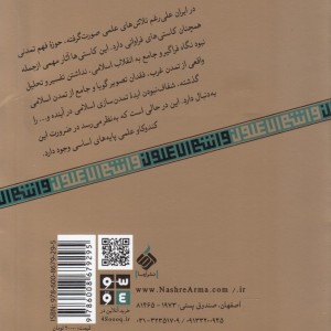 در آمدی بر تمدن اسلامی